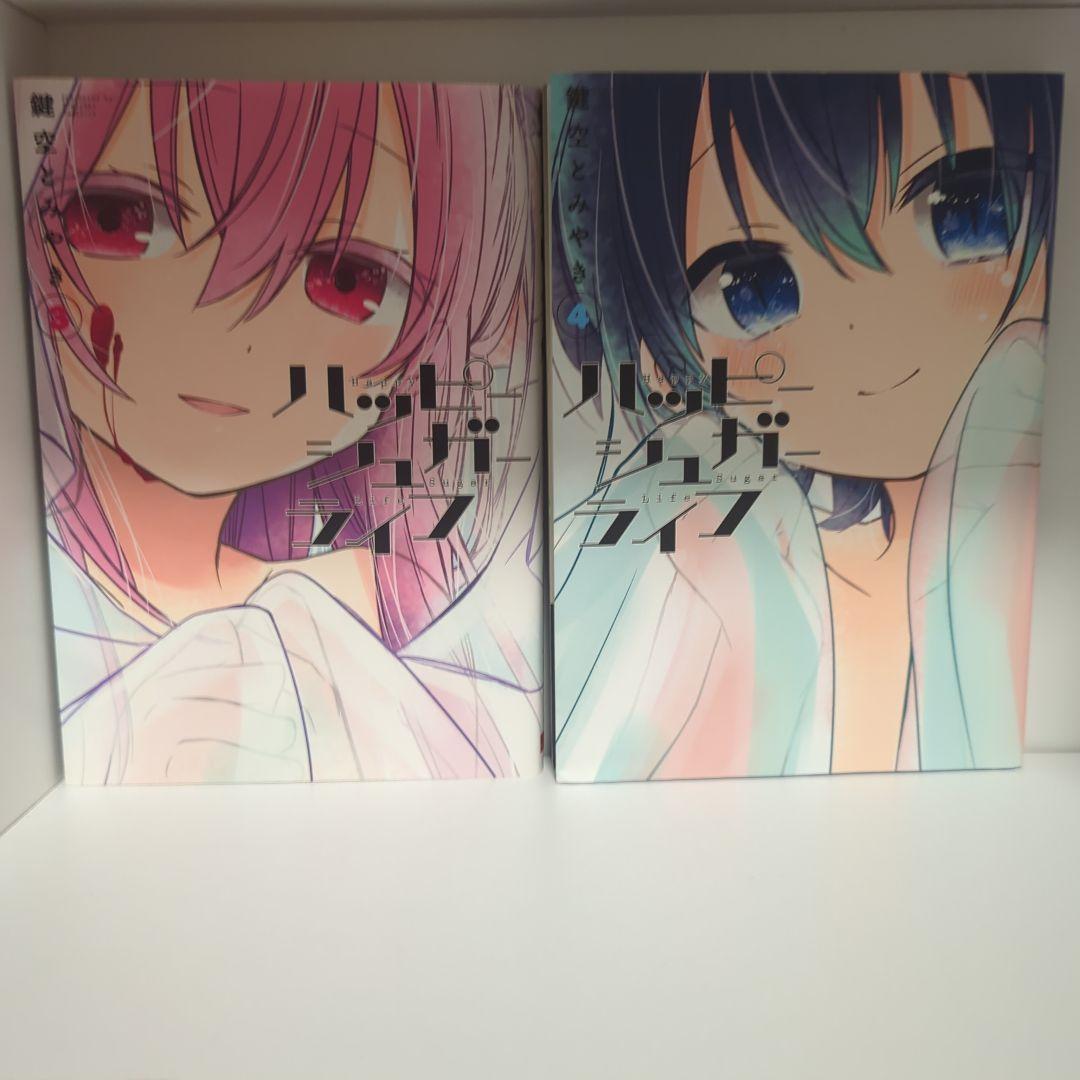 ハッピーシュガーライフ 1〜10 全巻セット