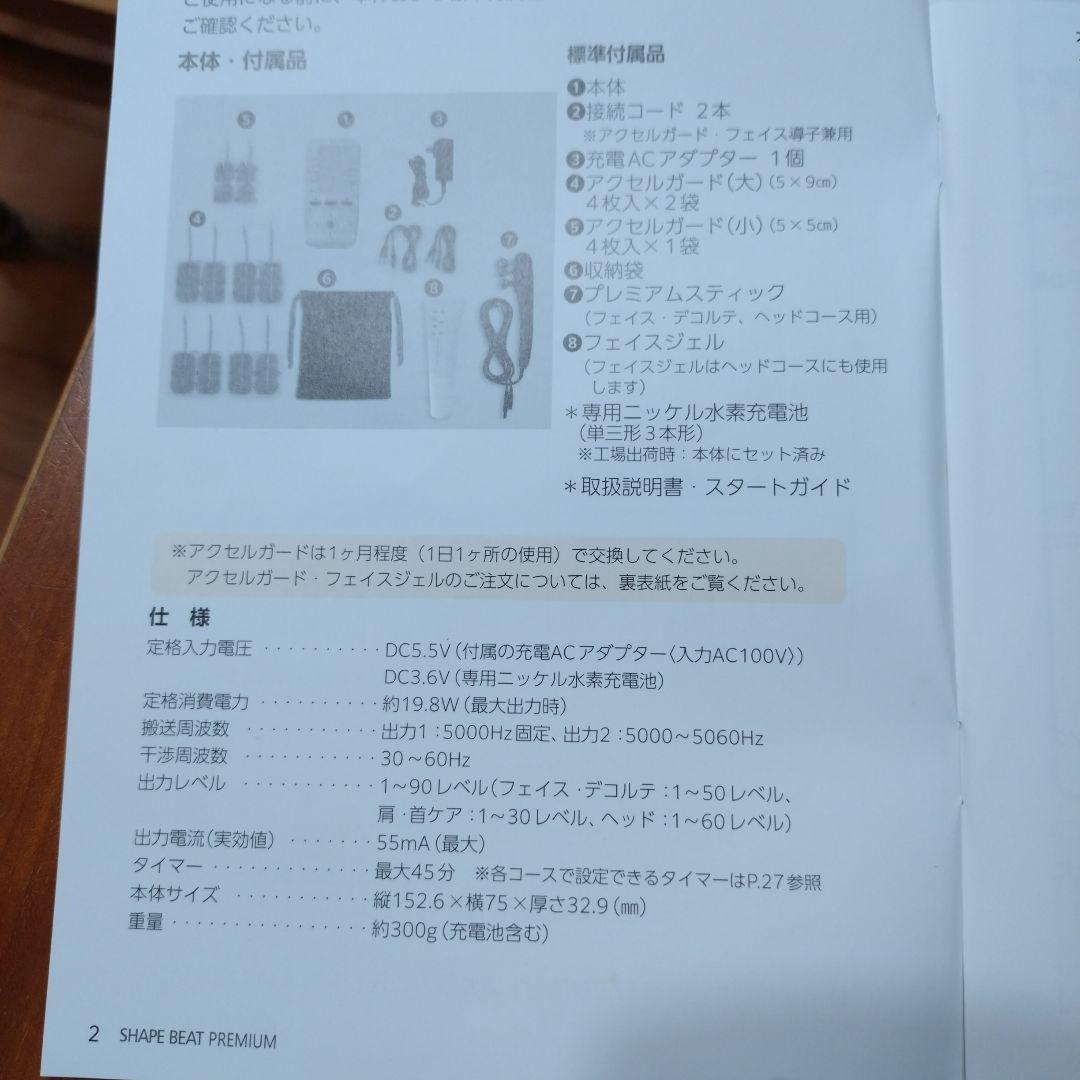 シェイプビートプレミアム　美品