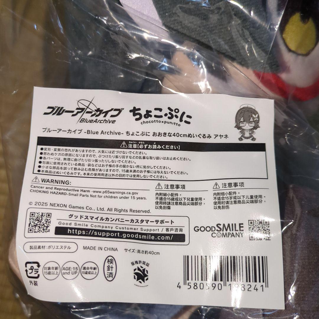 【未開封品】ブルーアーカイブ アヤネ ちょこぷに おおきな40cmぬいぐるみ