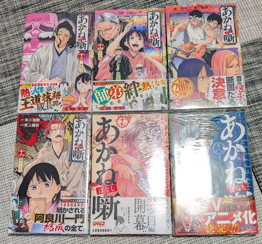 全巻新品初版　あかね噺　1巻〜21巻
