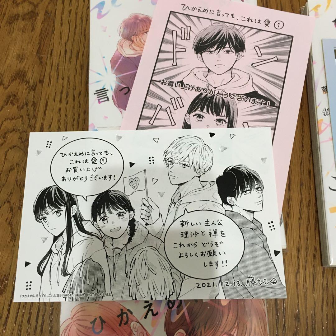 ひかえめに言っても、これは愛　1〜8巻 ※7巻は特装版ファンブック、他 特典付き