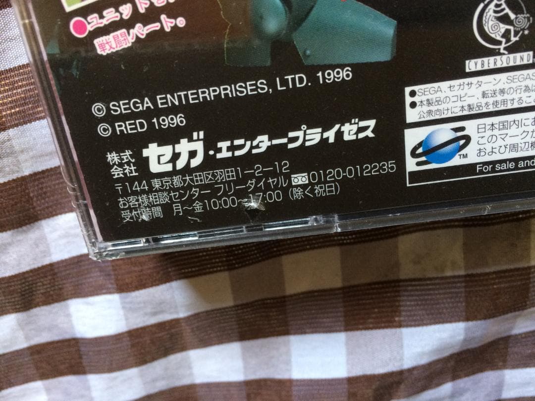 【新品未開封？】　SS　サクラ大戦　セガサターン Sakura Wars