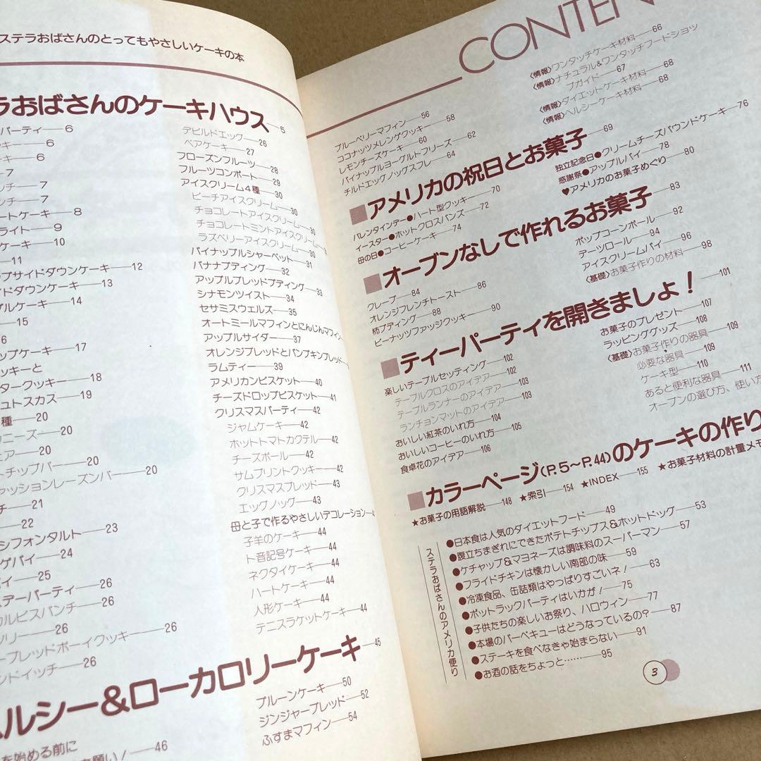 ステラおばさんのとってもやさしいケーキの本
