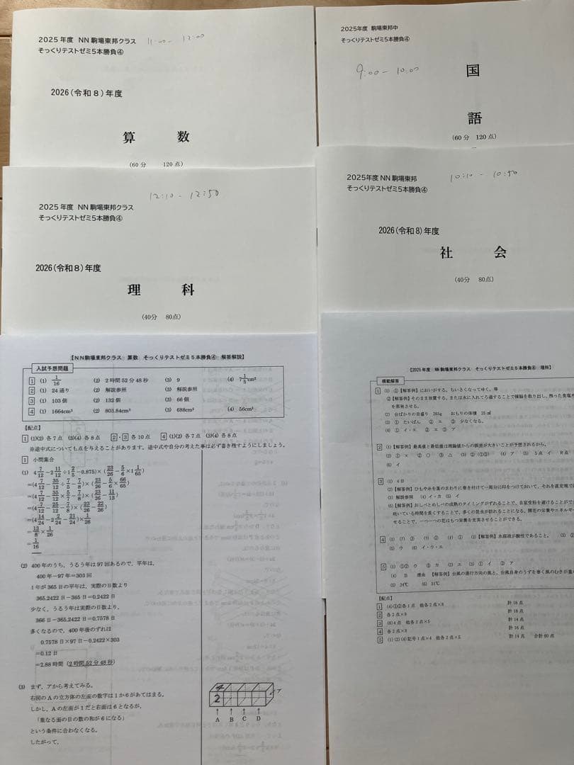 【2026年、本番的中】NN駒場東邦　そっくりテスト５本勝負①〜⑤（全５回）