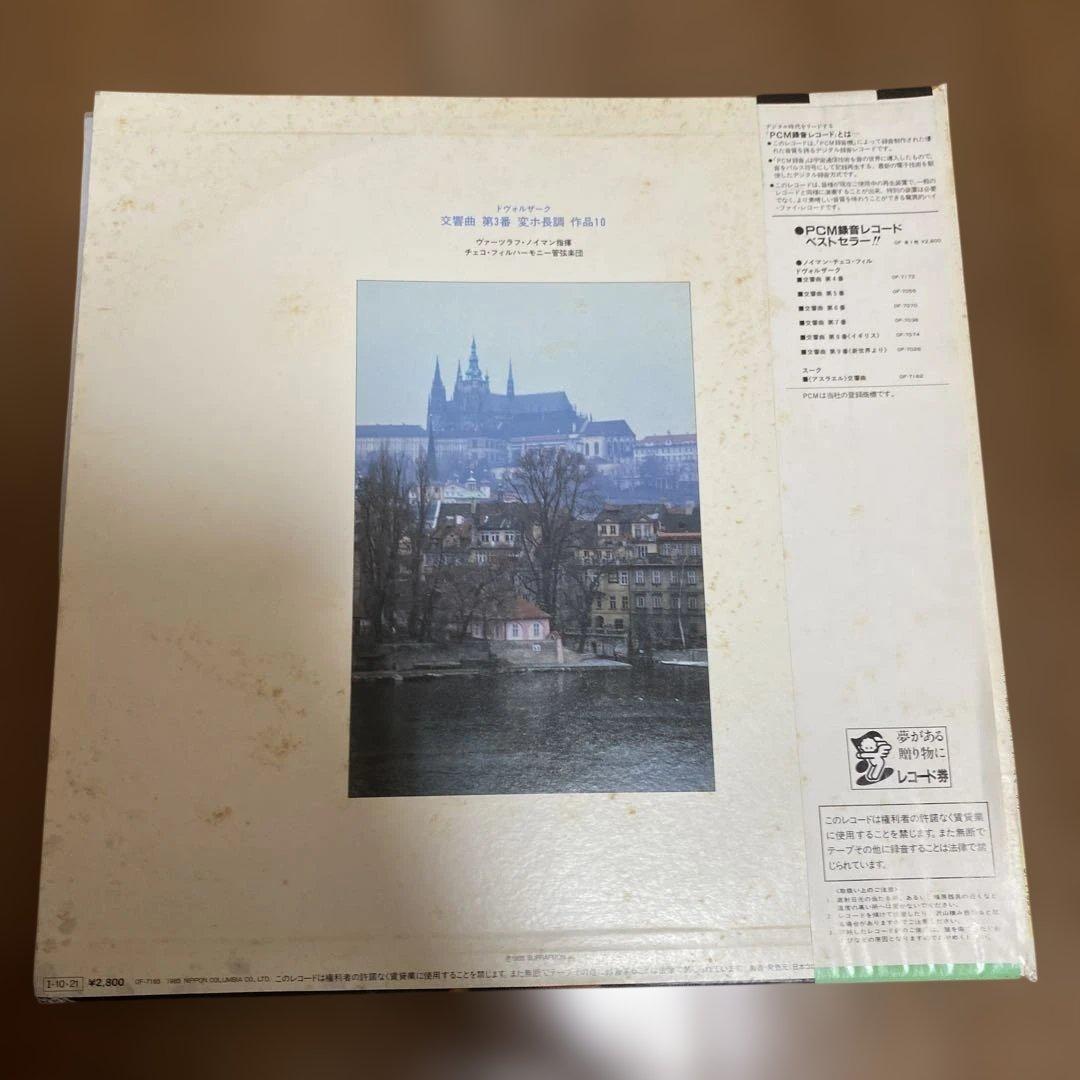 ドヴォルザーク 交響曲第3番 レコード　LP