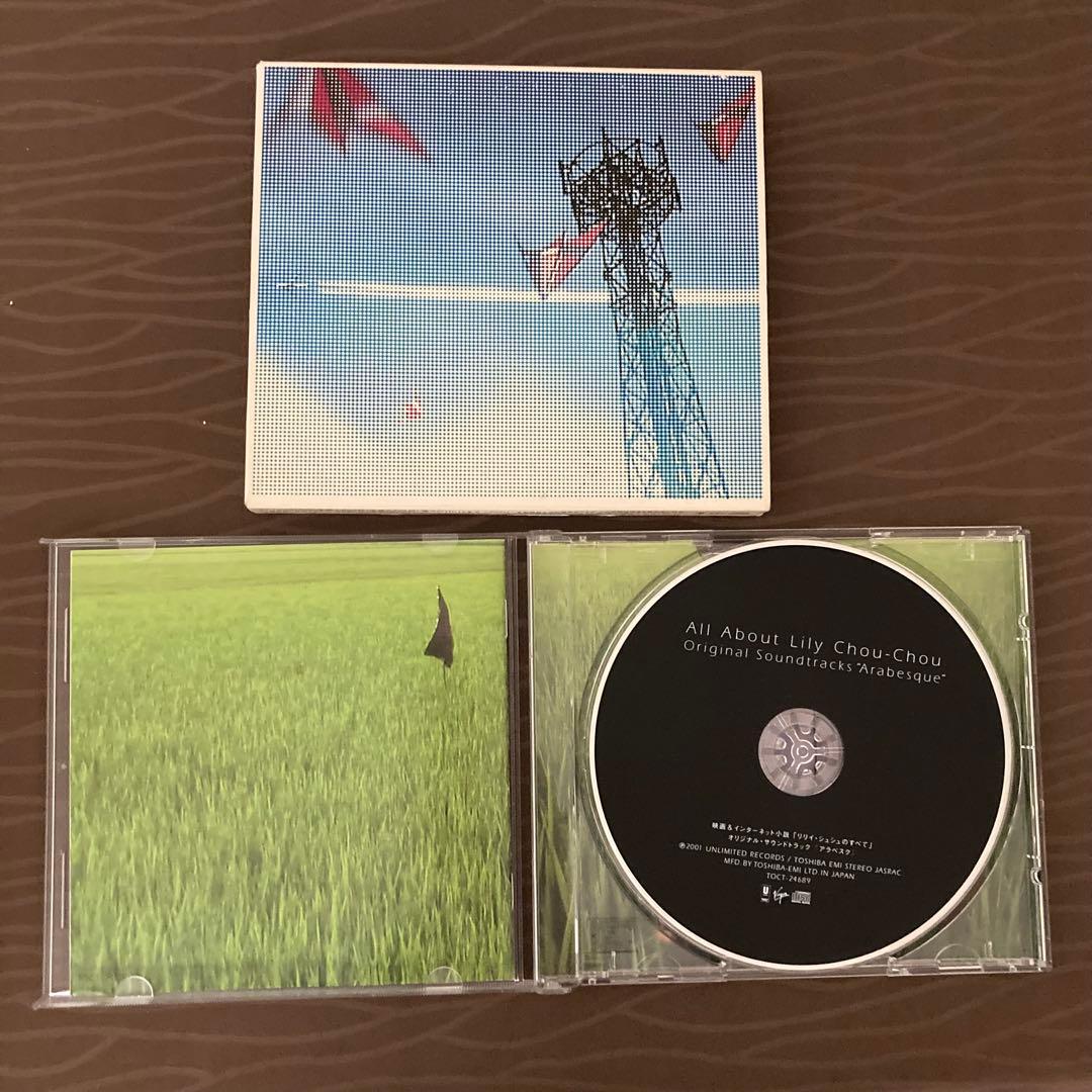 リリィ・シュシュのすべてCD2枚セット
