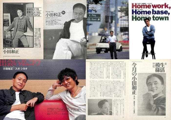 小田和正 オフコース OFF COURSE 雑誌 切り抜き 200P