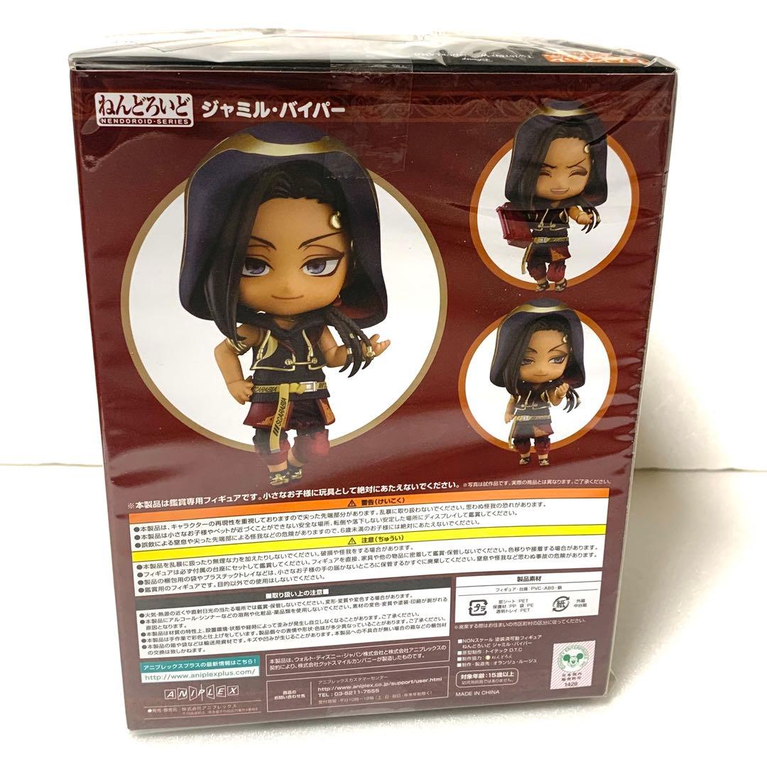 ねんどろいど ジャミル・バイパー 「ディズニー ツイステッドワンダーランド」