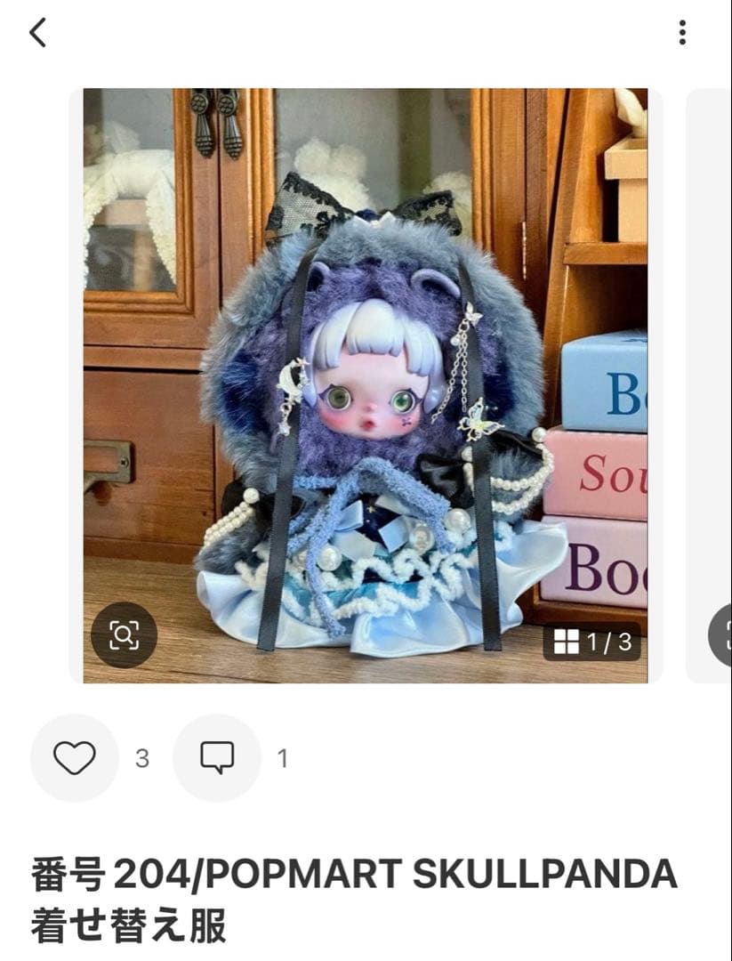 POP MART SKULLPANDA 着せ替え服
