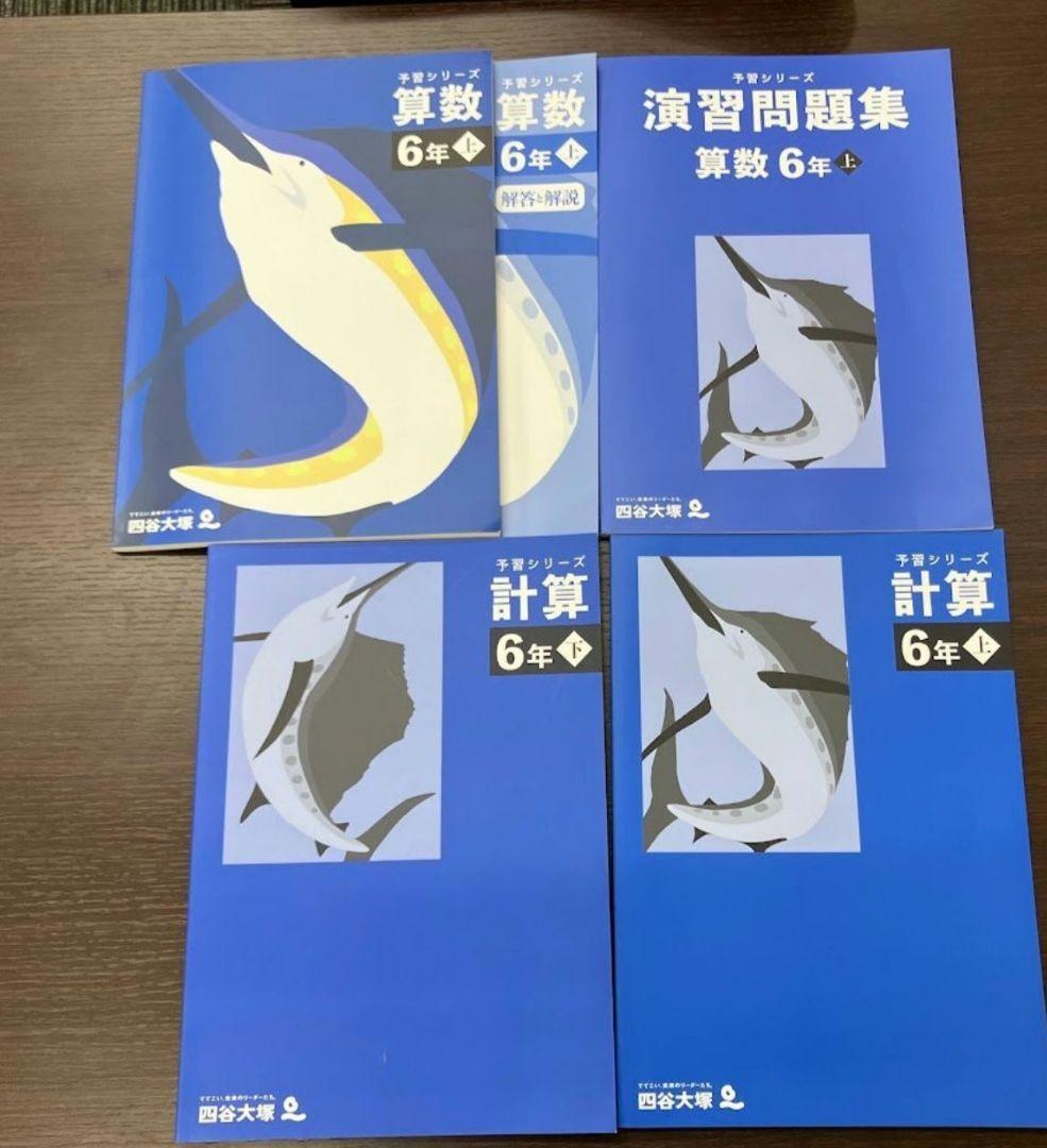四谷大塚　6年