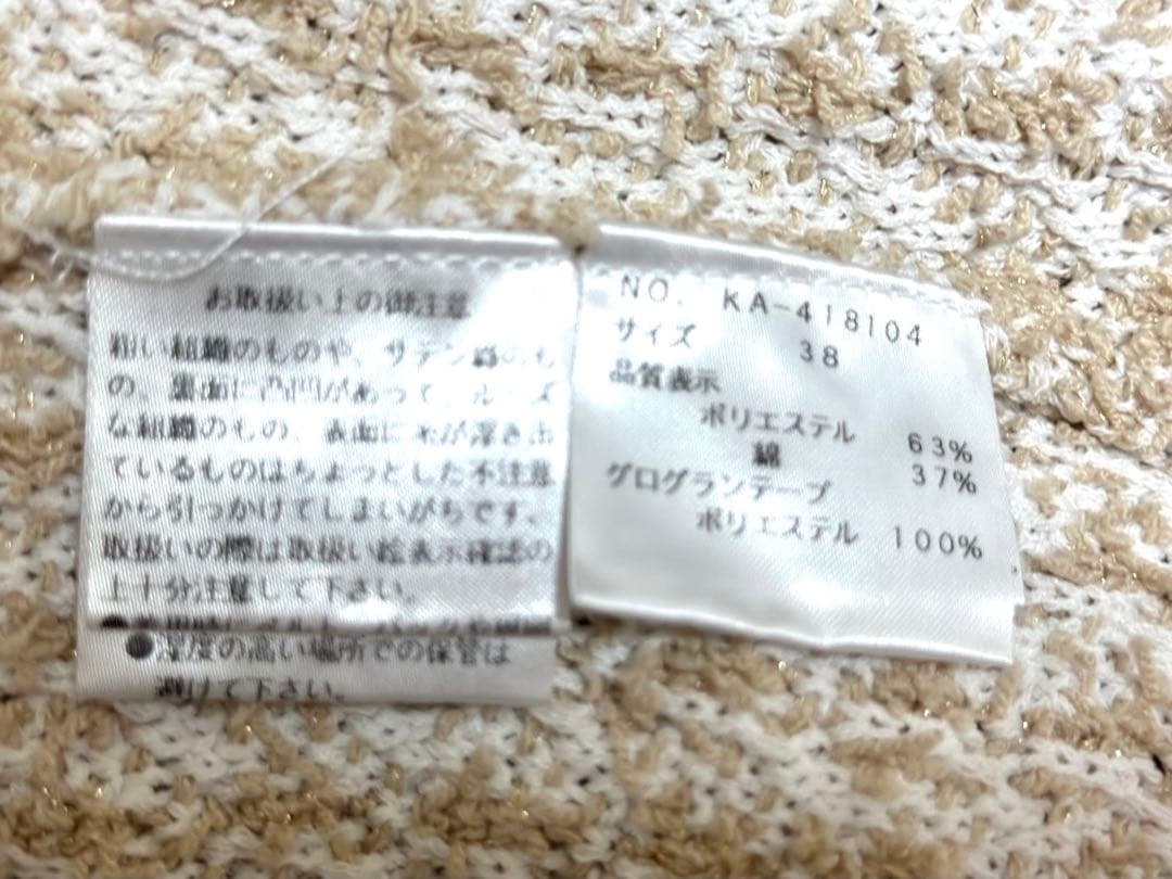 M'S GRACY カーディガン 38サイズ アイボリー系