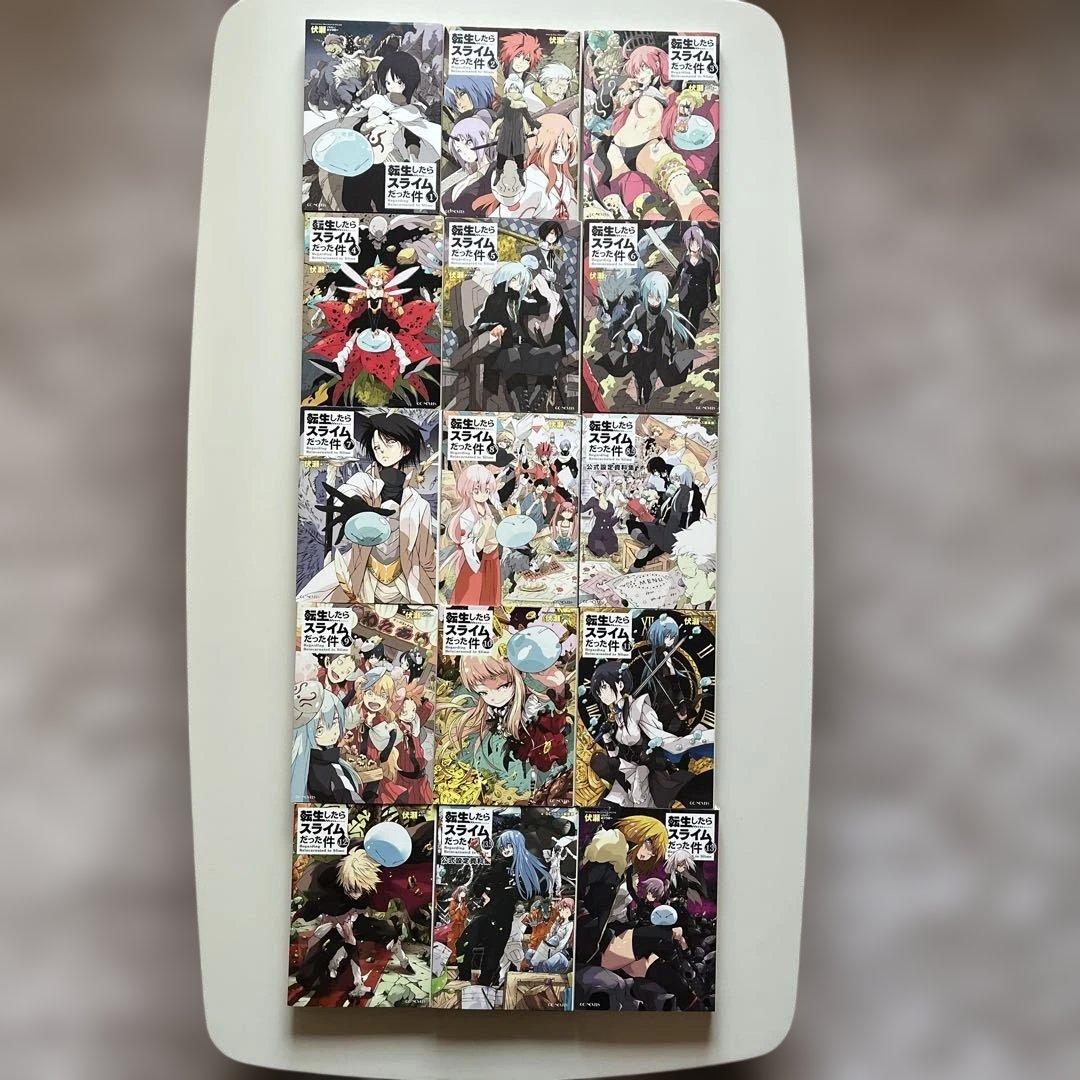 転生したらスライムだった件15冊セット
