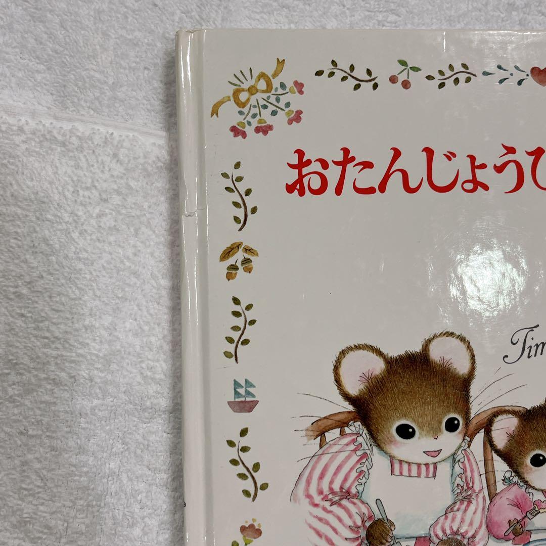 【ティモシーとサラ】ティモシーとサラシリーズ 絵本8冊セット