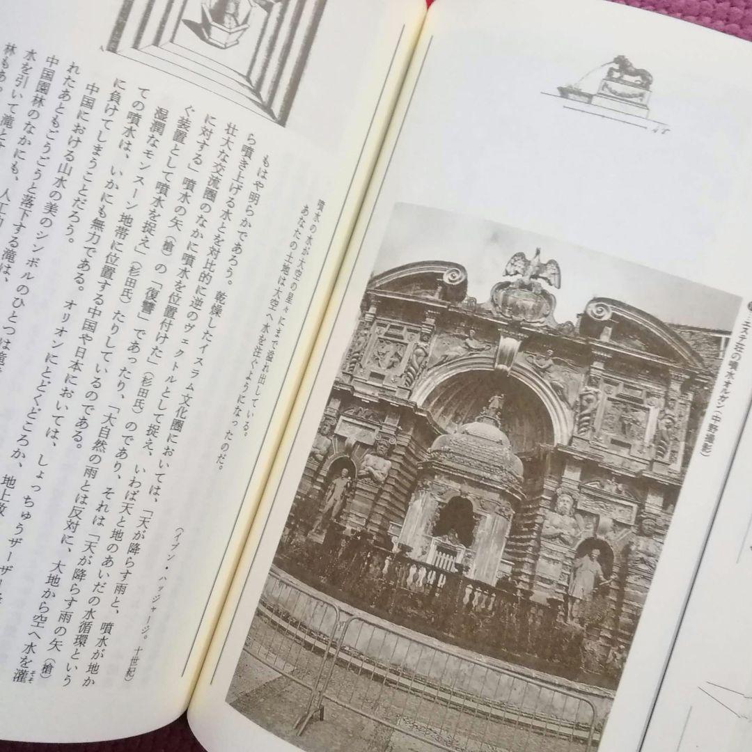 奇景の図像学　綺想迷画大全　中野美代子　人間の想像力　視る快楽　面白ヴィジュアル