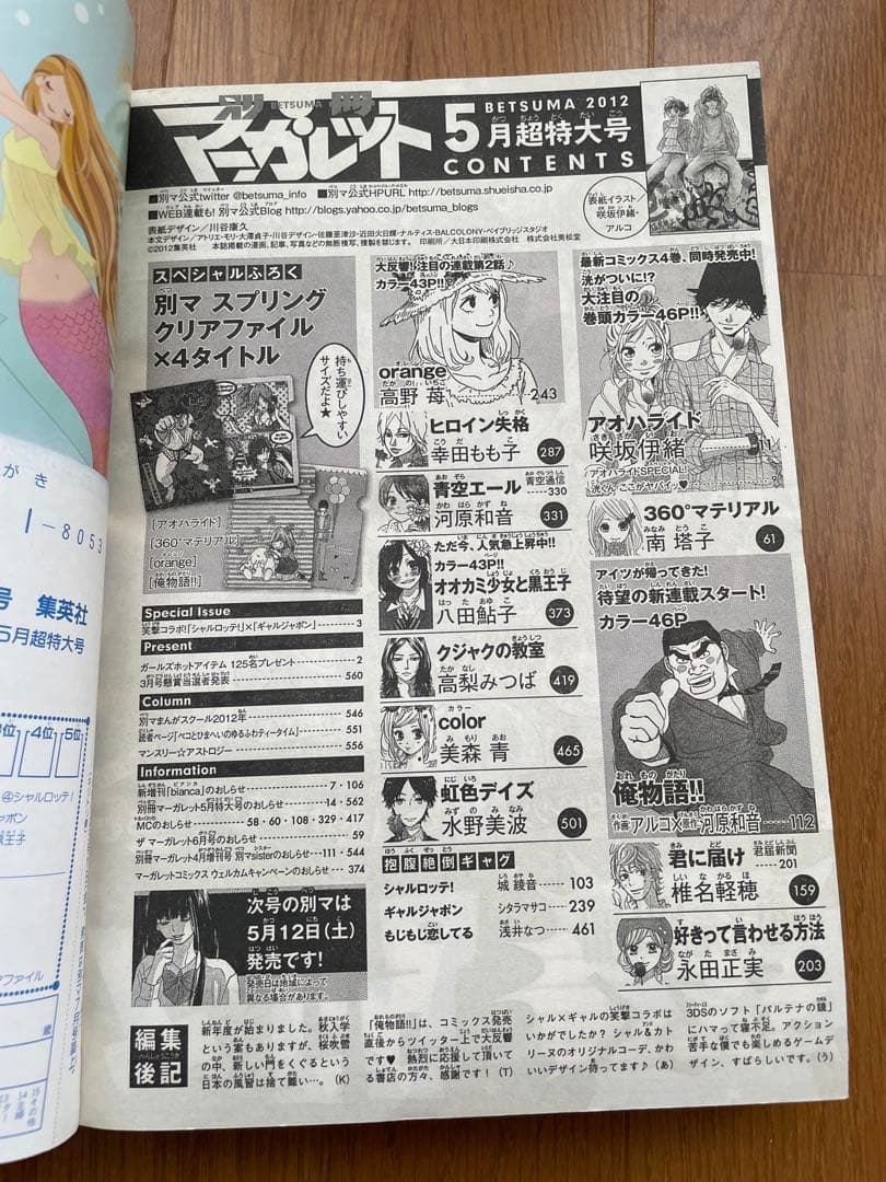 今日だけ値下げ　別冊マーガレット2012年5月号　アオハライド