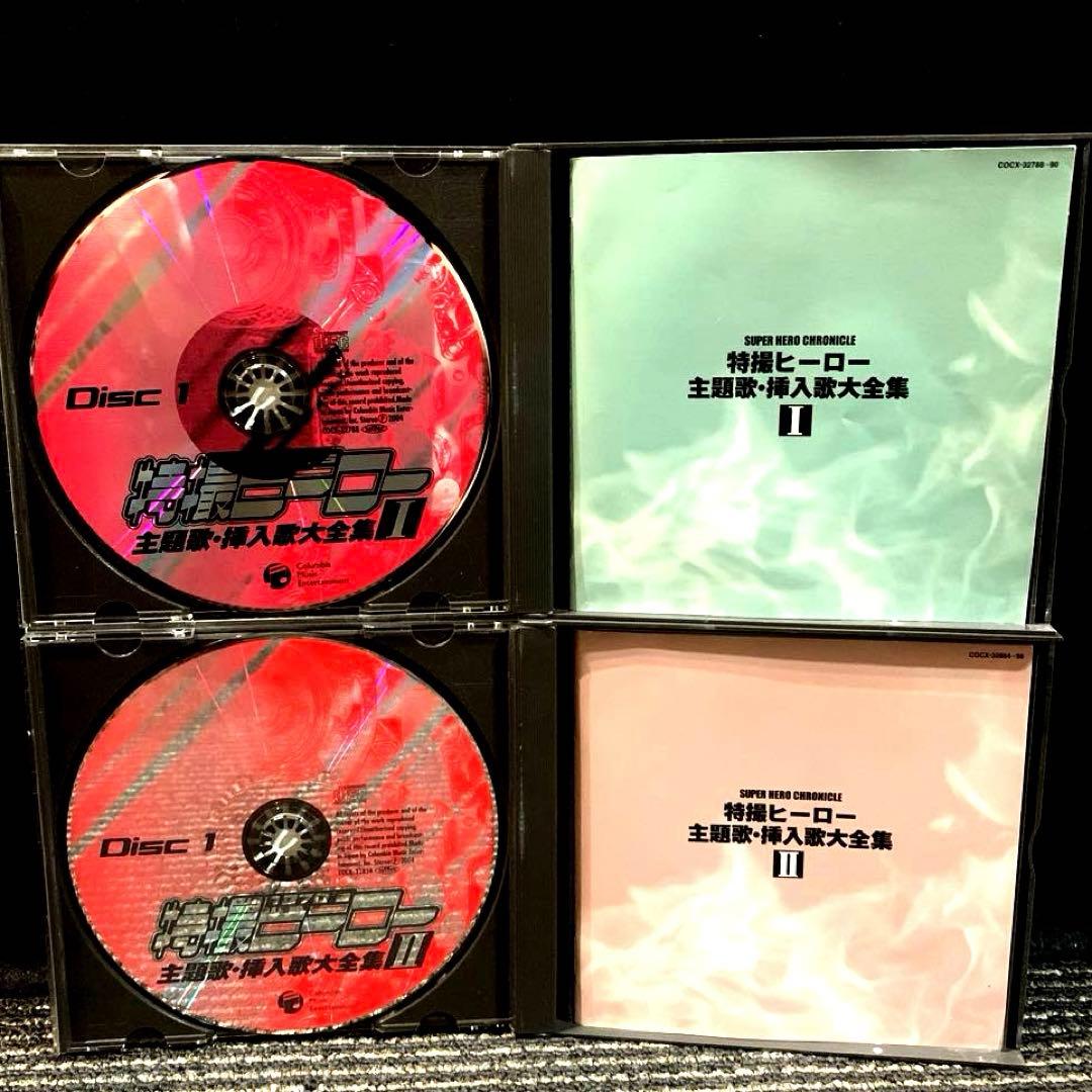 スーパーヒーロー・クロニクル 特撮ヒーロー 主題歌・挿入歌大全集1〜3 セット