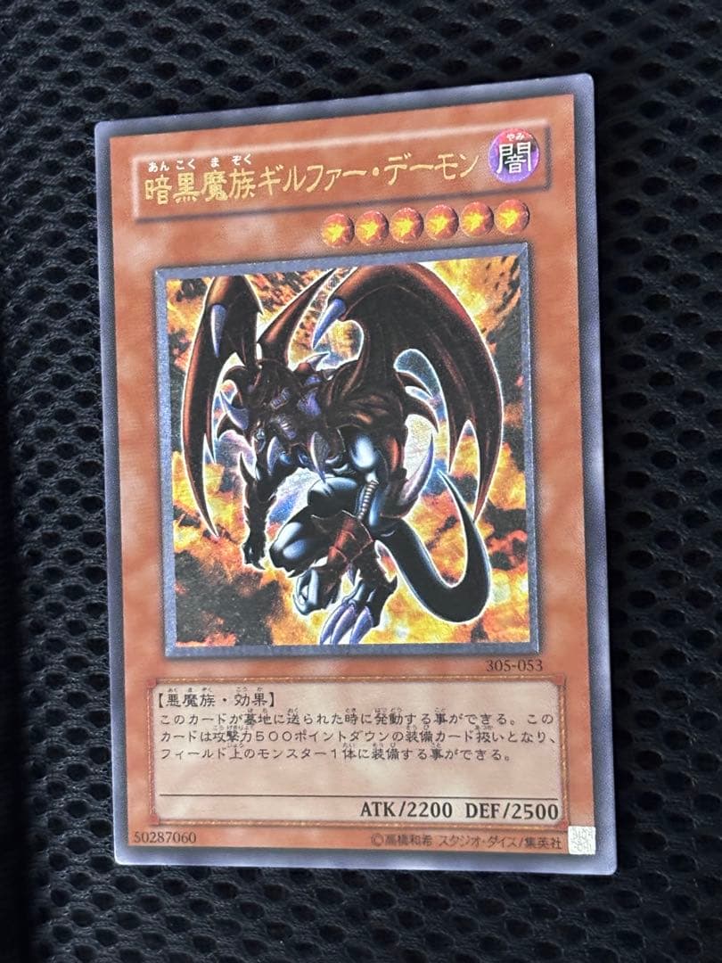 ヘ*タ様 極美品　暗黒魔族ギルファー・デーモン　レリーフ　遊戯王
