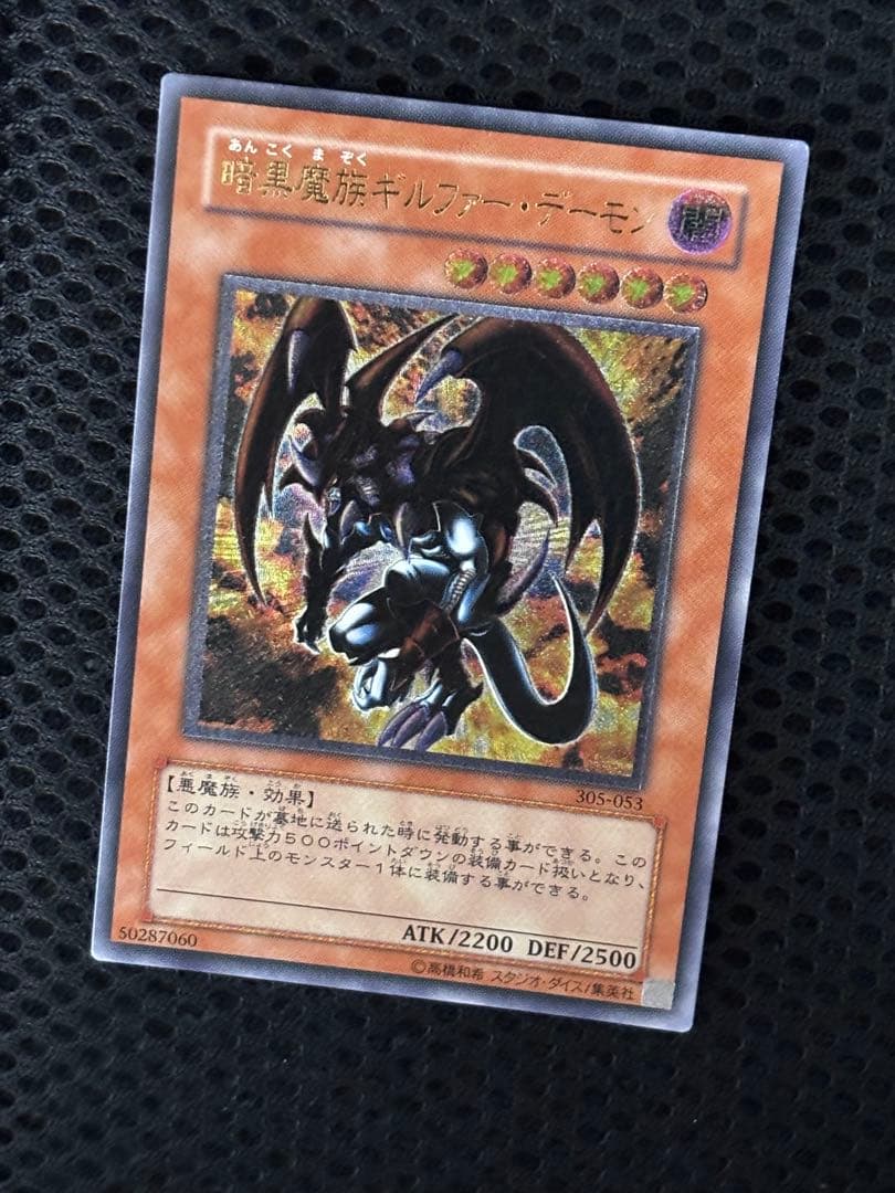 ヘ*タ様 極美品　暗黒魔族ギルファー・デーモン　レリーフ　遊戯王