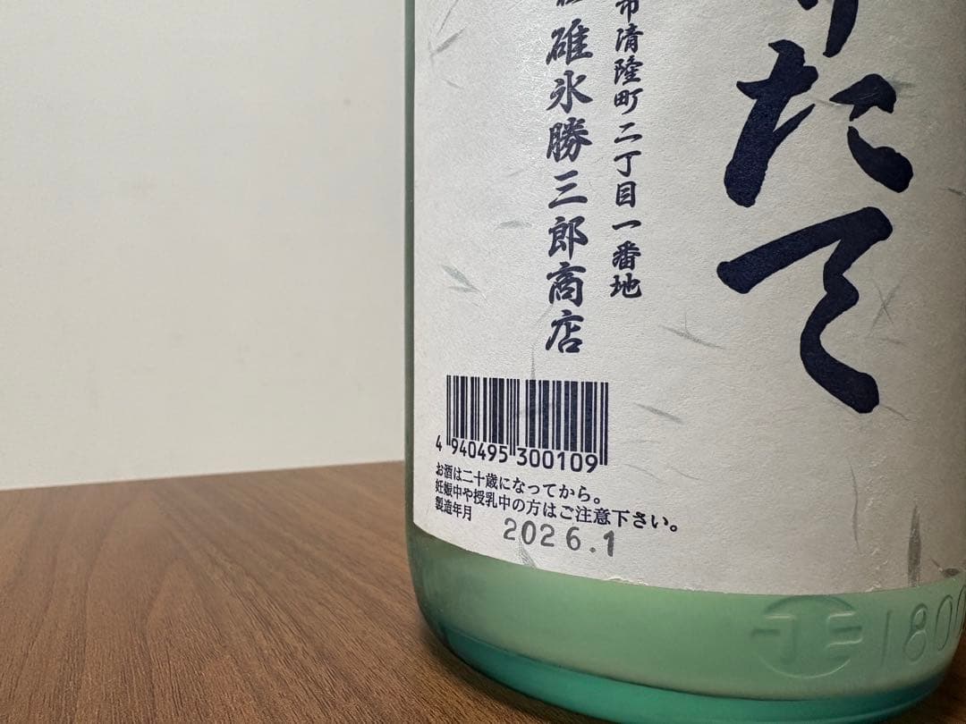 北の勝　搾りたて　2026年　1.8ℓ