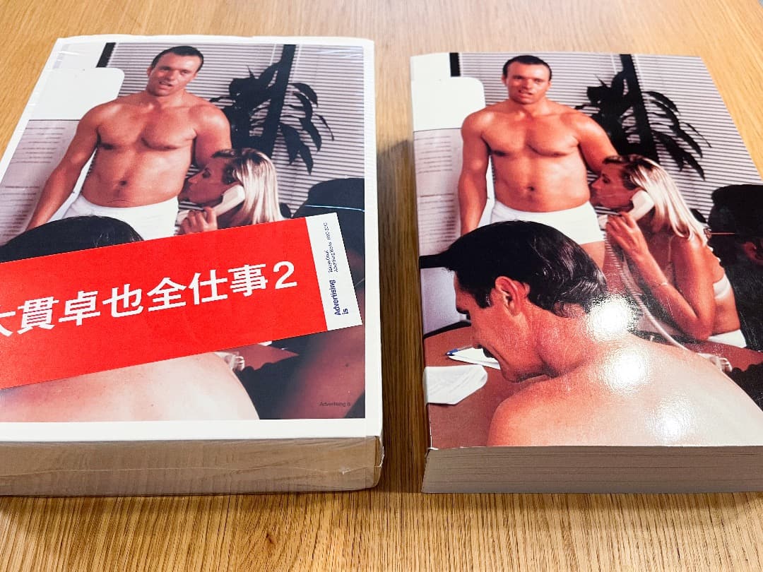【初版特別版・美品】Advertising is 大貫卓也全仕事2