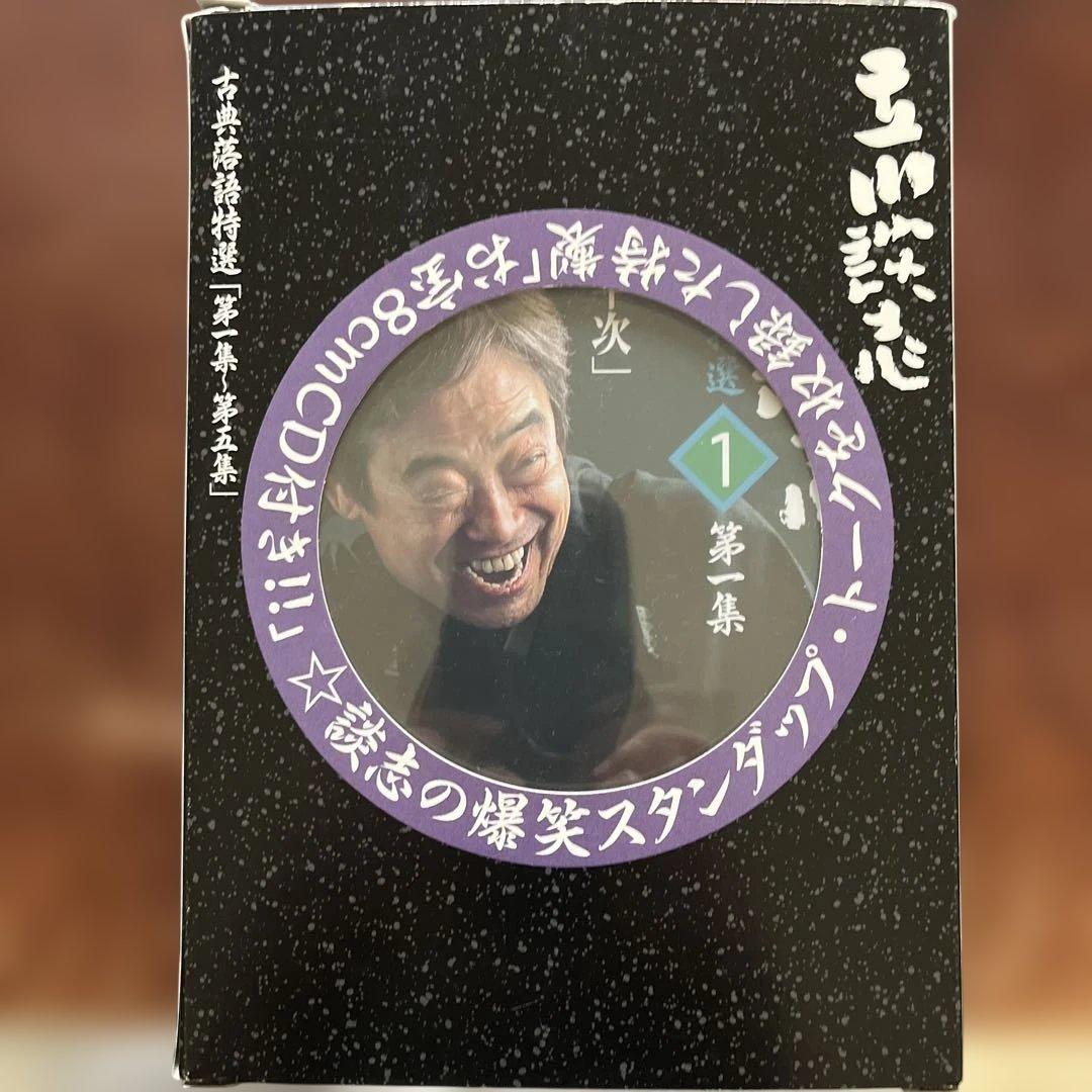 立川談志 古典落語特選第1集〜第5集