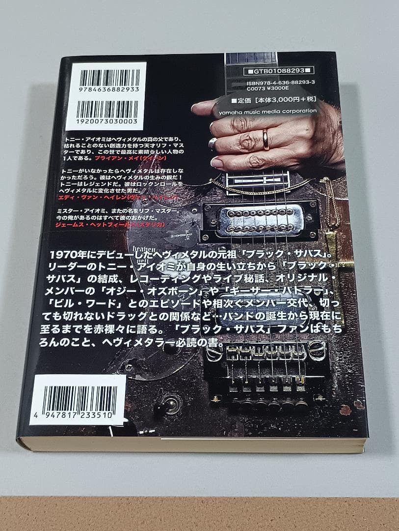 アイアン・マン　トニー・アイオミ　ブラック・サバスのギタリスト、初の自伝出版