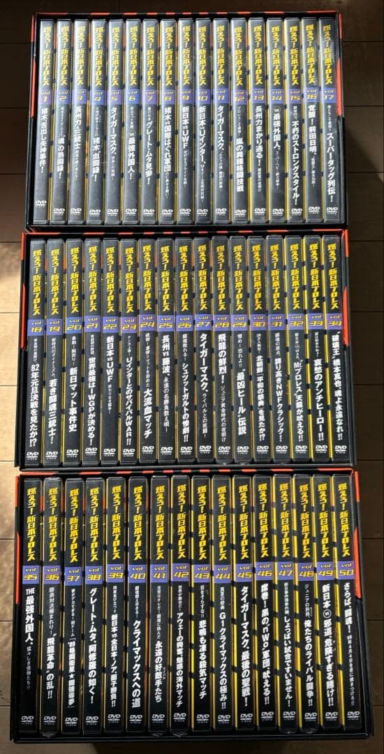 燃えろ！新日本プロレス vol.1～vol.50 レッスルキングダムDVD他