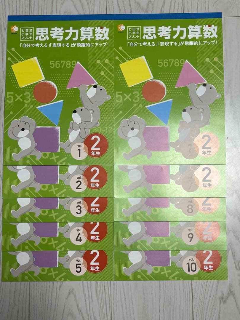 七田式　小学生プリント　国語　算数　2年生