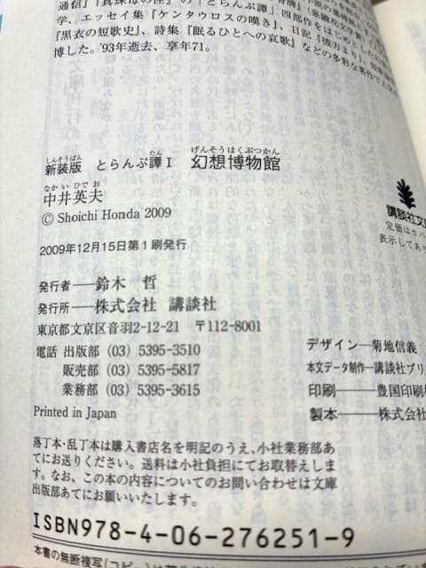 中井英夫 新装版 とらんぷ譚 4冊セット すべて初版帯付き　未読本セット