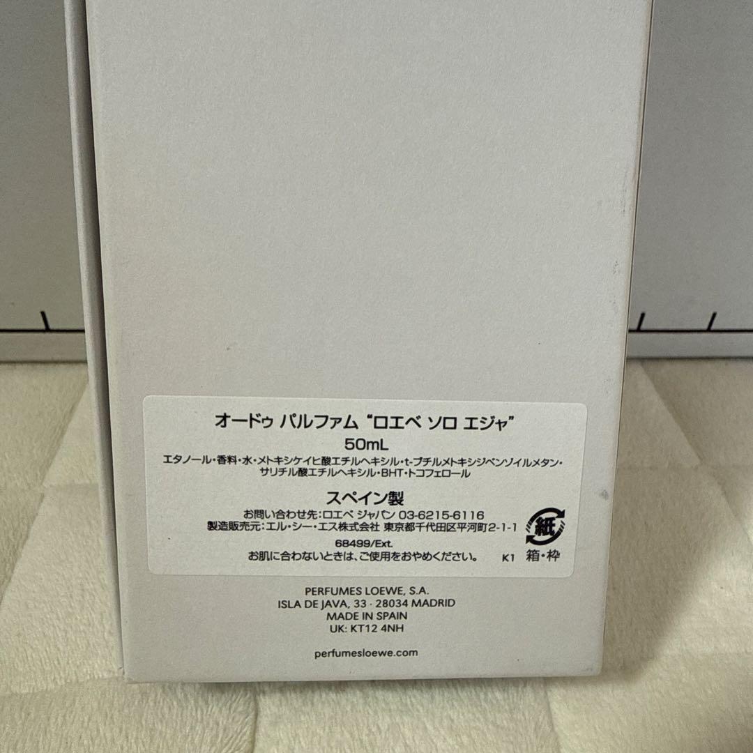 ロエベ　ソロエジャ　香水　50ml