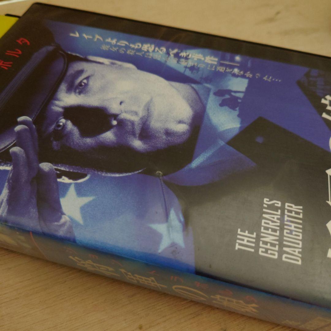 将軍の娘 エリザベス・キャンベル 字幕スーパー VHS