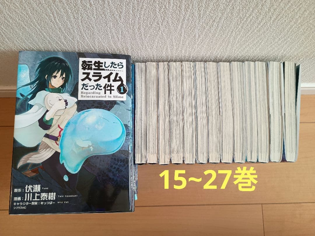 転生したらスライムだった件 1〜27巻セット