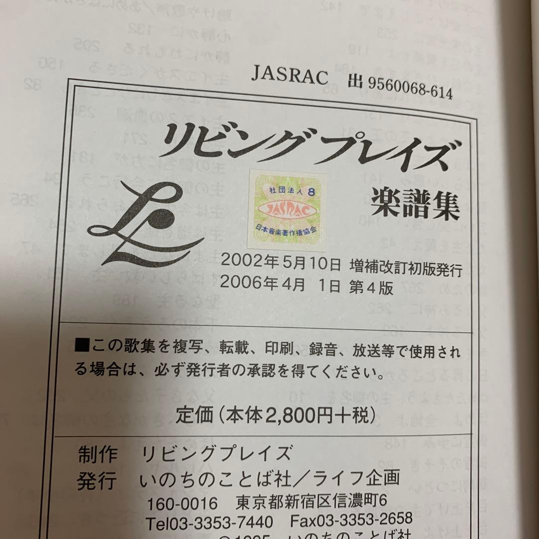 リビングプレイズ楽譜集