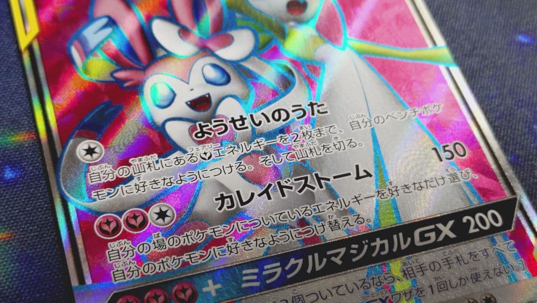 サーナイト＆ニンフィアGX SR SM9a ナイトユニゾン 060/055
