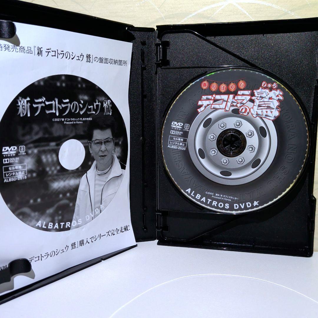 哀川翔　デコトラの鷲　DVD　全作鷲納BOX　５枚組