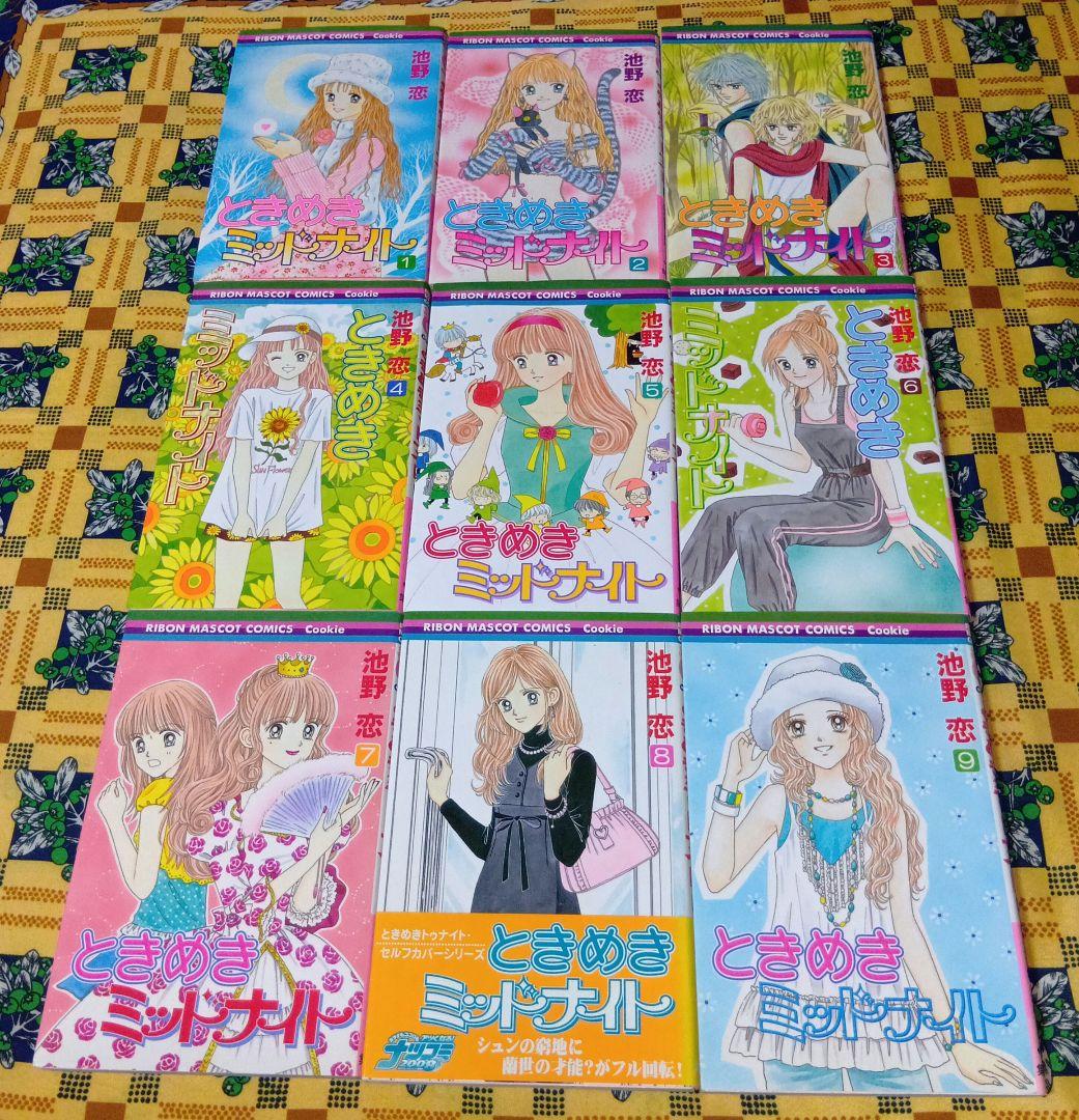 ときめきトゥナイト 全巻セット 星のゆくえ ときめきミッドナイト 江藤蘭世の宝物