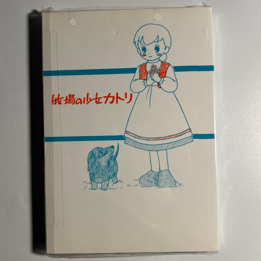 【新品未開封】赤毛同盟「牧場の少女カトリ」