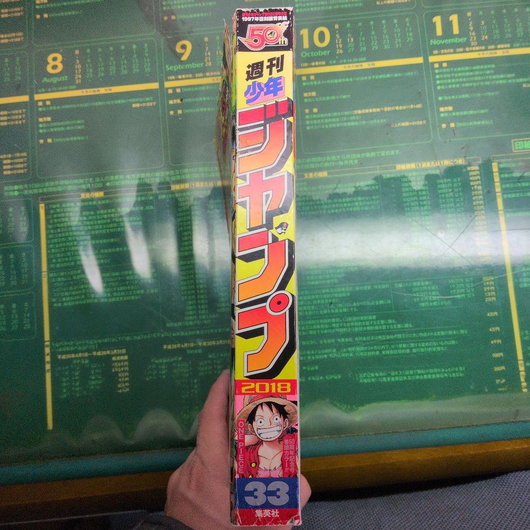 週間少年ジャンプ　創刊50周年記念号