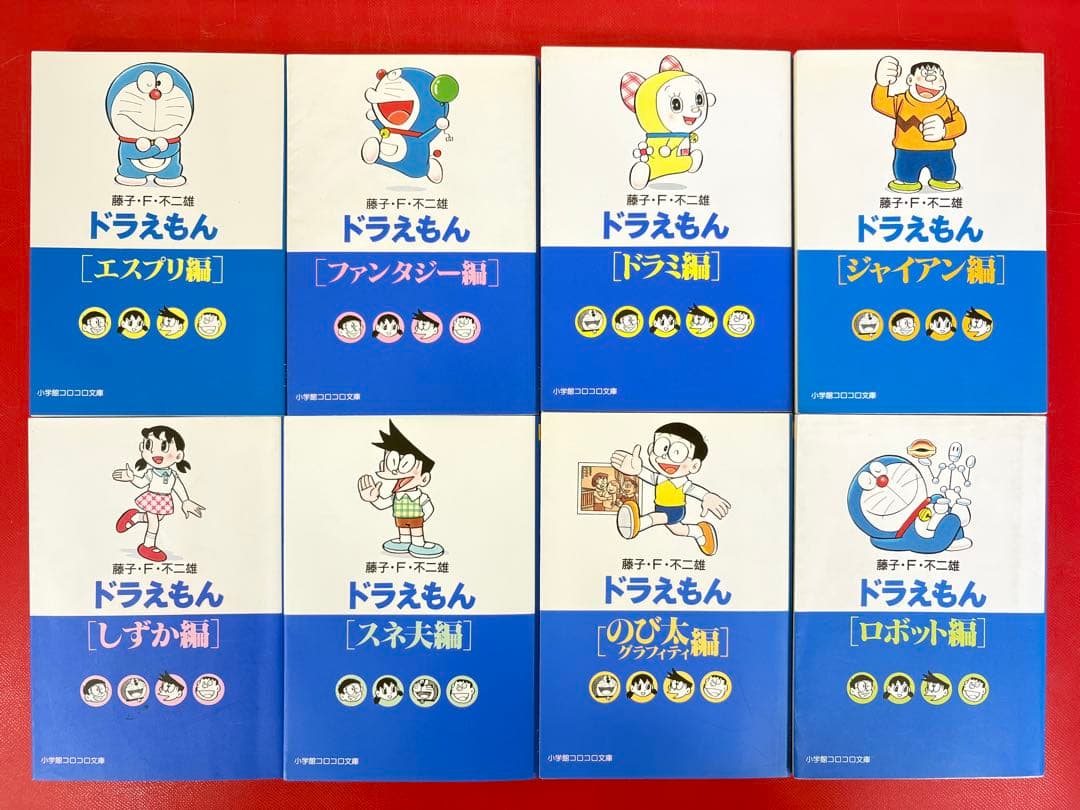 漫画コミック文庫【ドラえもん 1-18巻・全巻セット】藤子・F・不二雄⑥