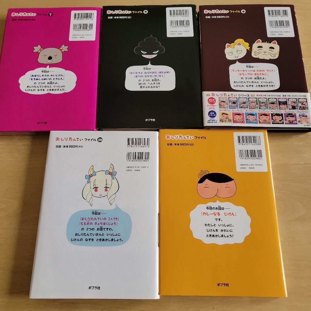 おしりたんてい　シリーズ　本１１冊　絵本７冊　計１８冊　中古本