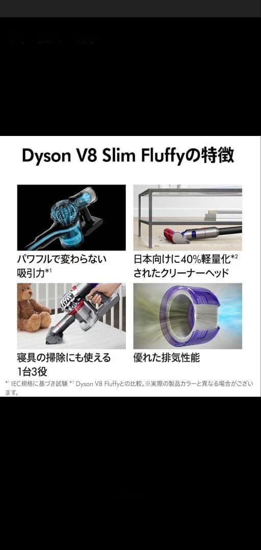 【新品未使用】Dyson掃除機コードレスV8 Slim Fluffy Extra