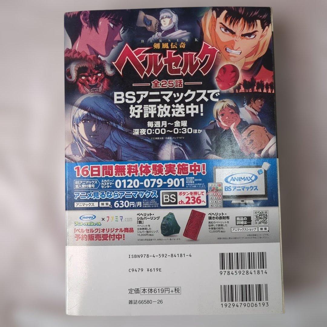 希少　初版　ベルセルク 狂戦士ガッツ使徒狩り!篇