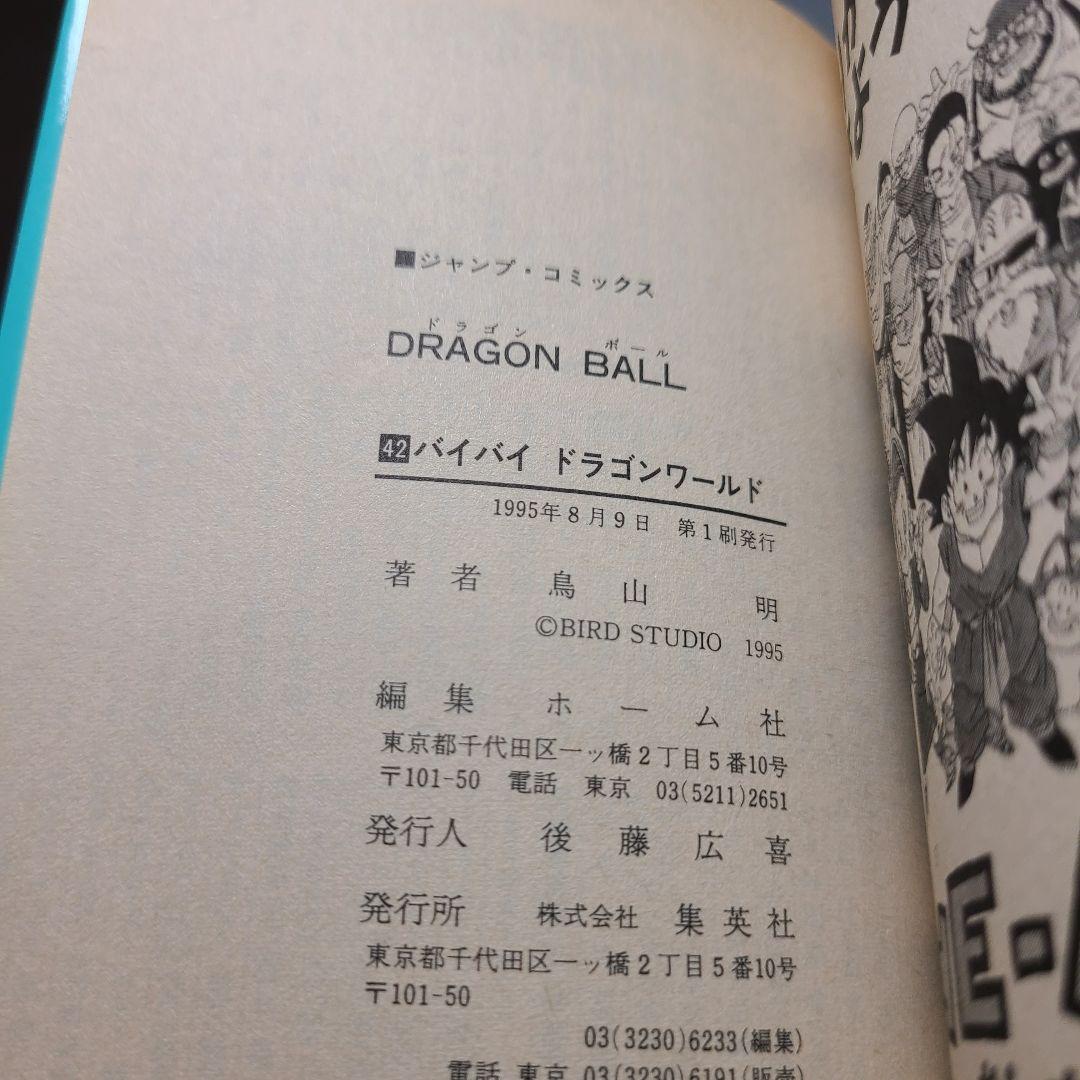 漫画 ドラゴンボール 初版のみ 35冊 非全巻 鳥山明 ジャンプ