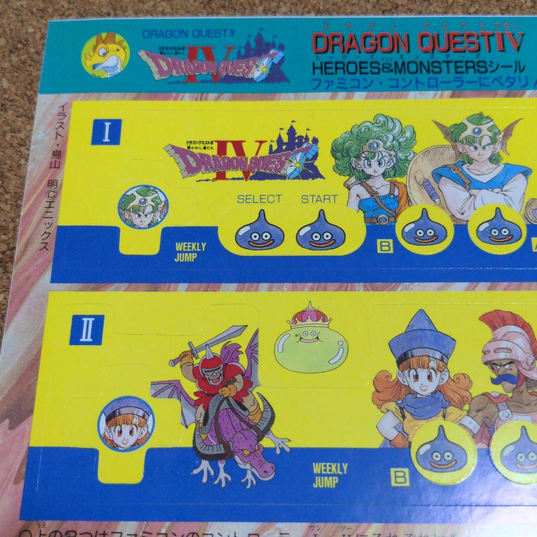 超激レア　ドラゴンクエスト　Ⅳ　ファミコン　コントローラー　シール　鳥山明