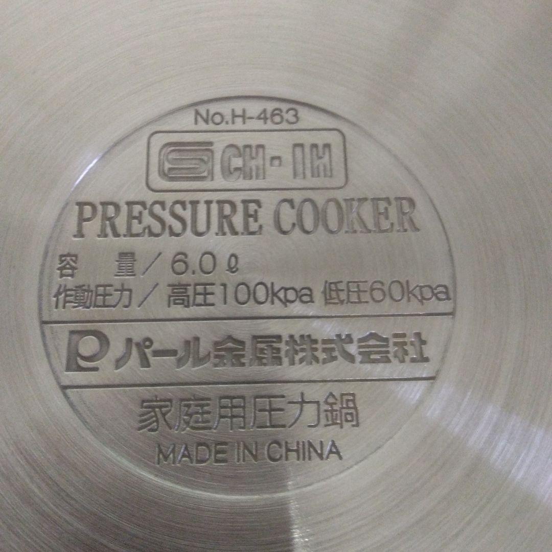 パール金属圧力鍋　サイバーシェフ　ステンレス製圧力鍋 DVD付き　6.0L