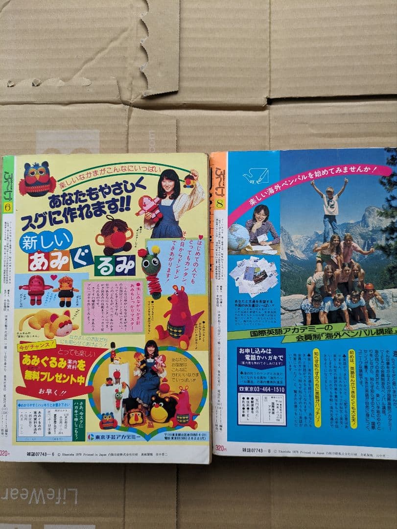 内田善美表紙イラスト　集英社　ぶーけ昭和54年6月8月号