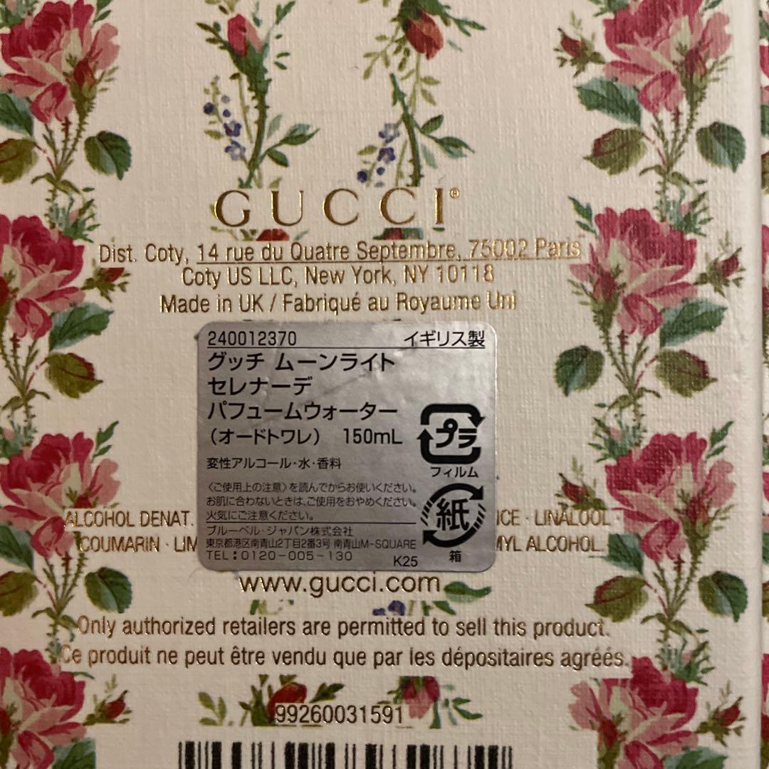 香水(ユニセックス) Gucci moonlight serenade 150ml