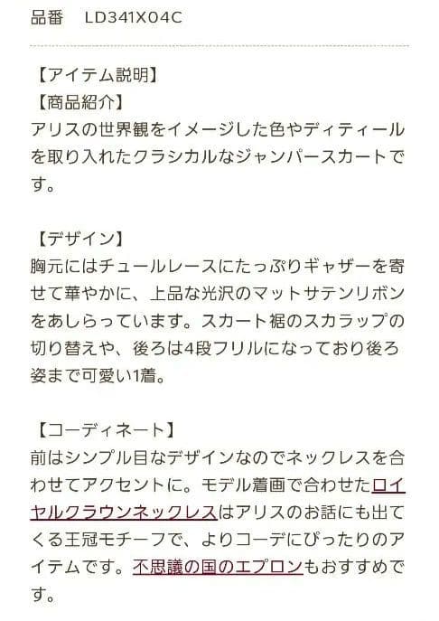 Chalmiere 不思議の国のジャンスカ&カチューシャ　2点セット サックス