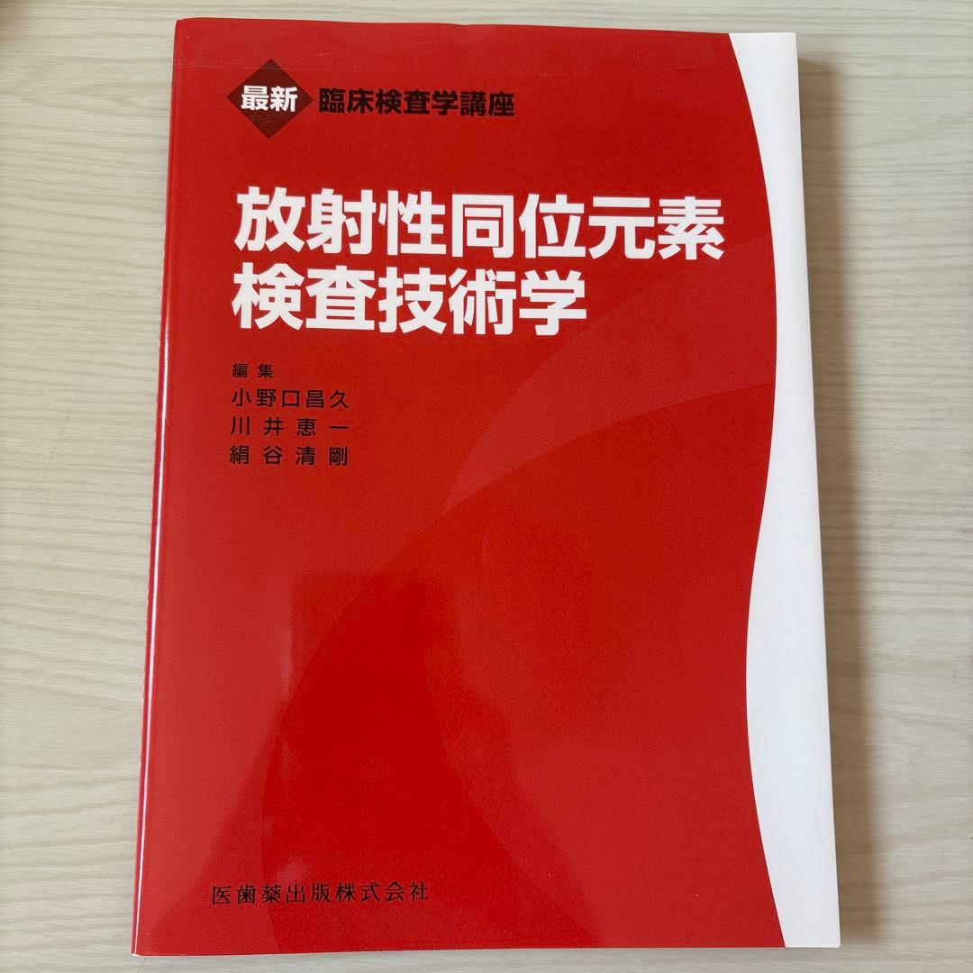 臨床検査学講座 6冊セット バラ売り可