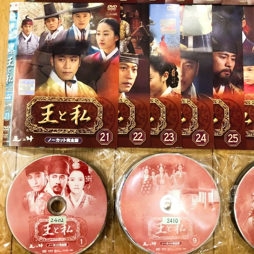 王と私　全31巻セット　完結　DVD　韓国ドラマ　匿名配送